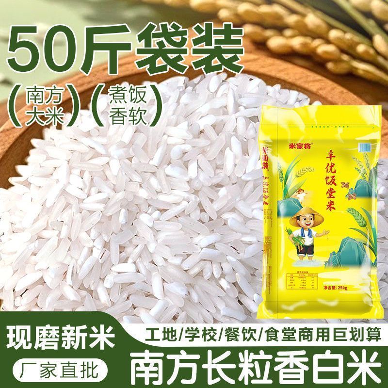 长粒香丝苗米50斤南方大米25kg晚稻香白米饭堂店商用现