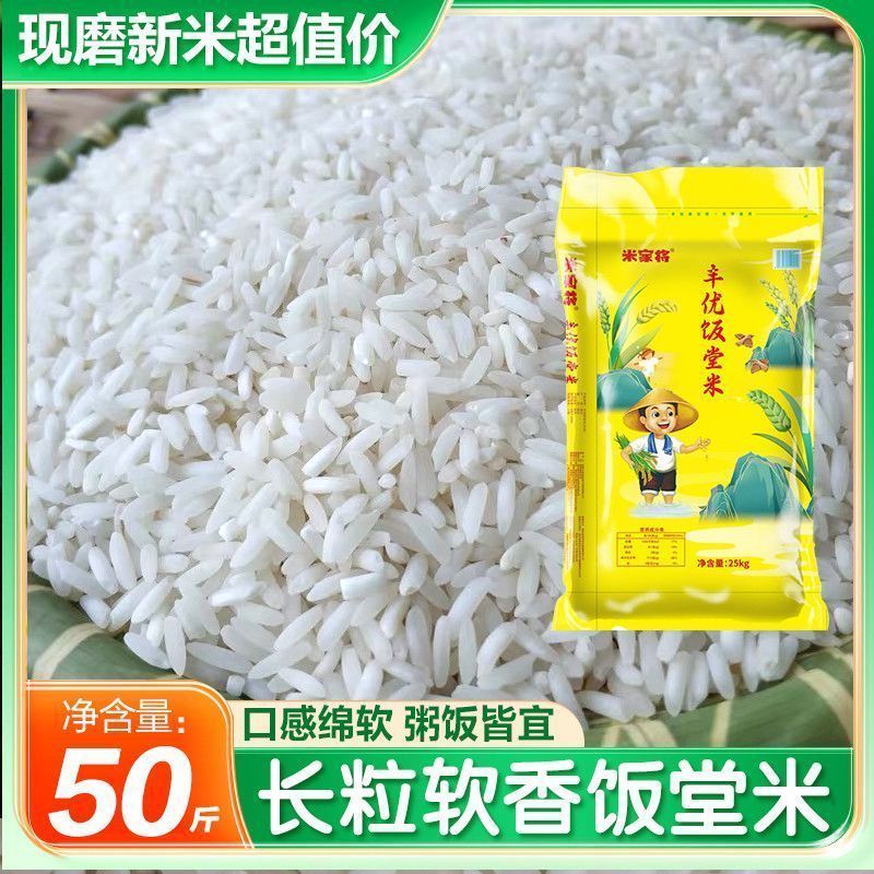 长粒香丝苗米50斤南方大米25kg晚稻香白米饭堂店商用现