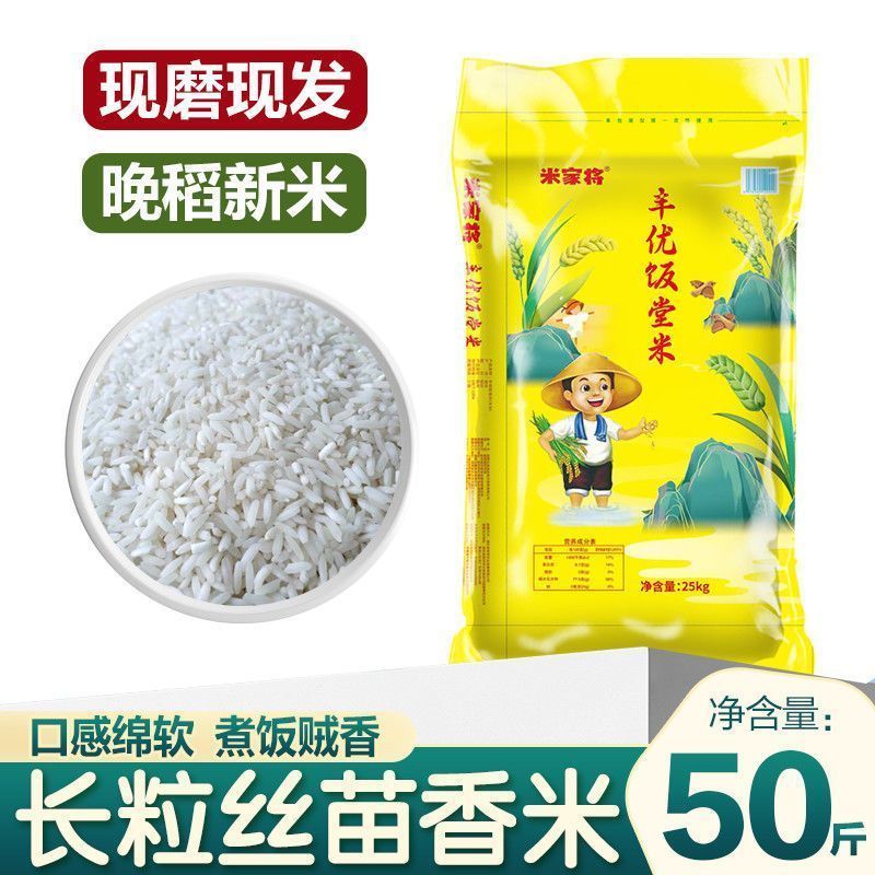 长粒香丝苗米50斤南方大米25kg晚稻香白米饭堂店商用现