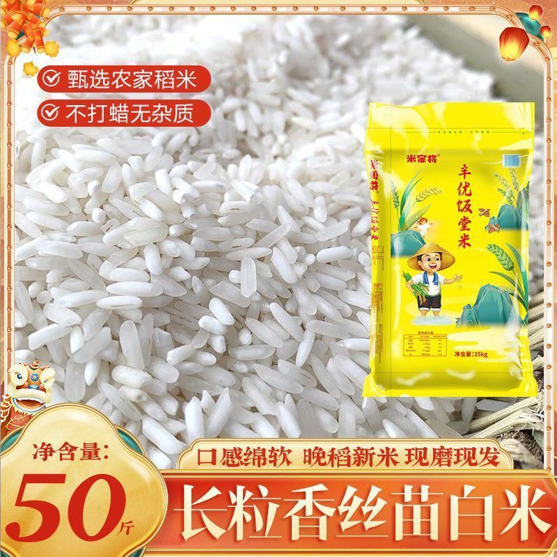 长粒香丝苗米50斤南方大米25kg晚稻香白米饭堂店商用现
