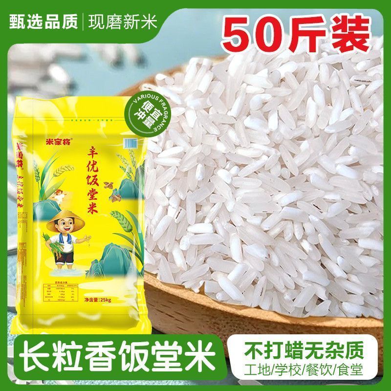 长粒香丝苗米50斤南方大米25kg晚稻香白米饭堂店商用现