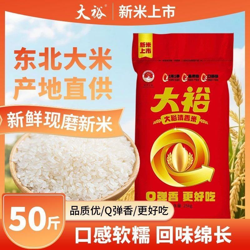 东北珍珠米50斤装当季新米圆粒米正宗东北大米25kg产地
