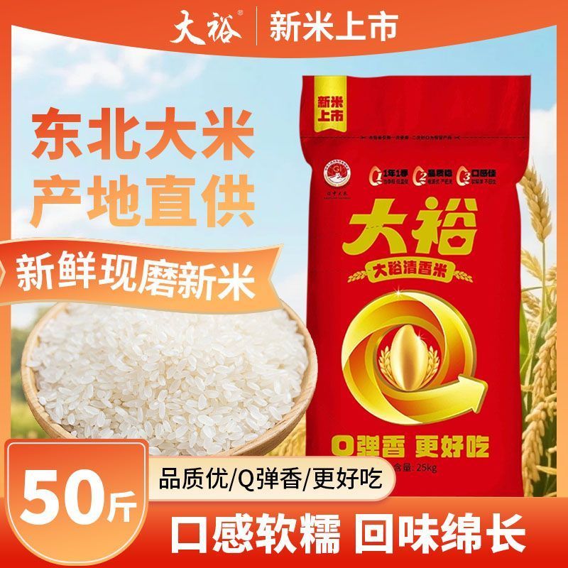 东北珍珠米50斤装当季新米圆粒米正宗东北大米25kg产地