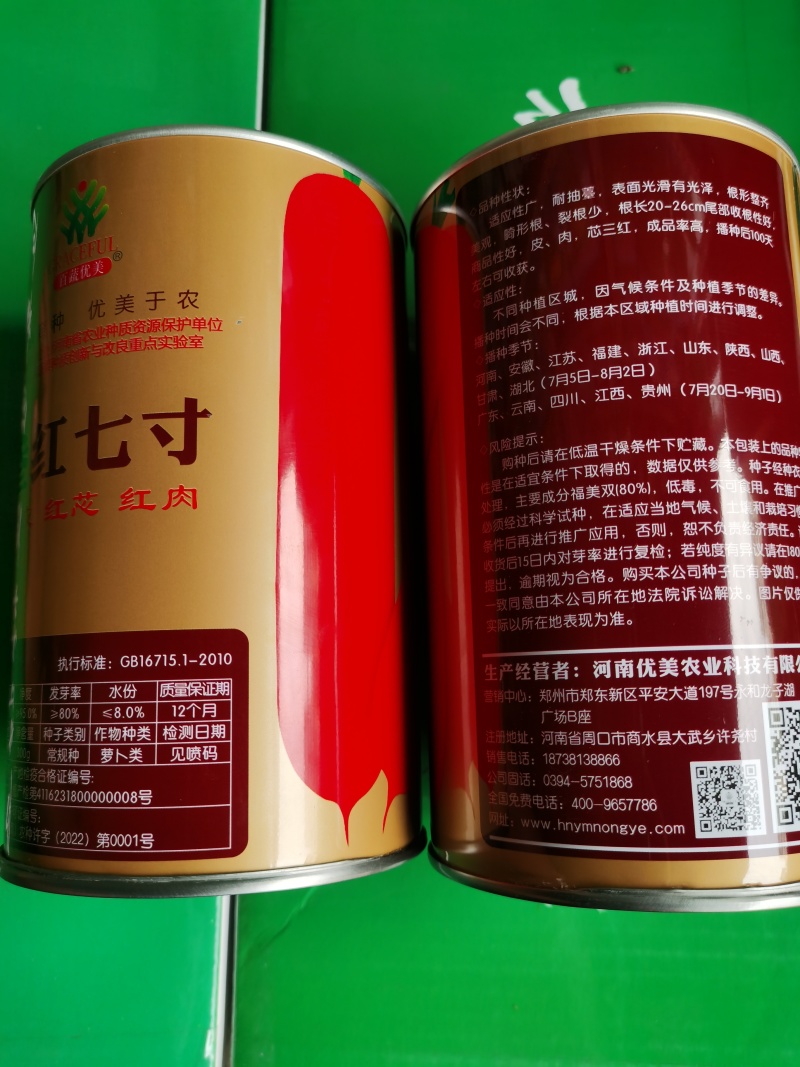 优美红萝卜种子️F1叁红肉质细嫩根部鲜红色表皮光滑
