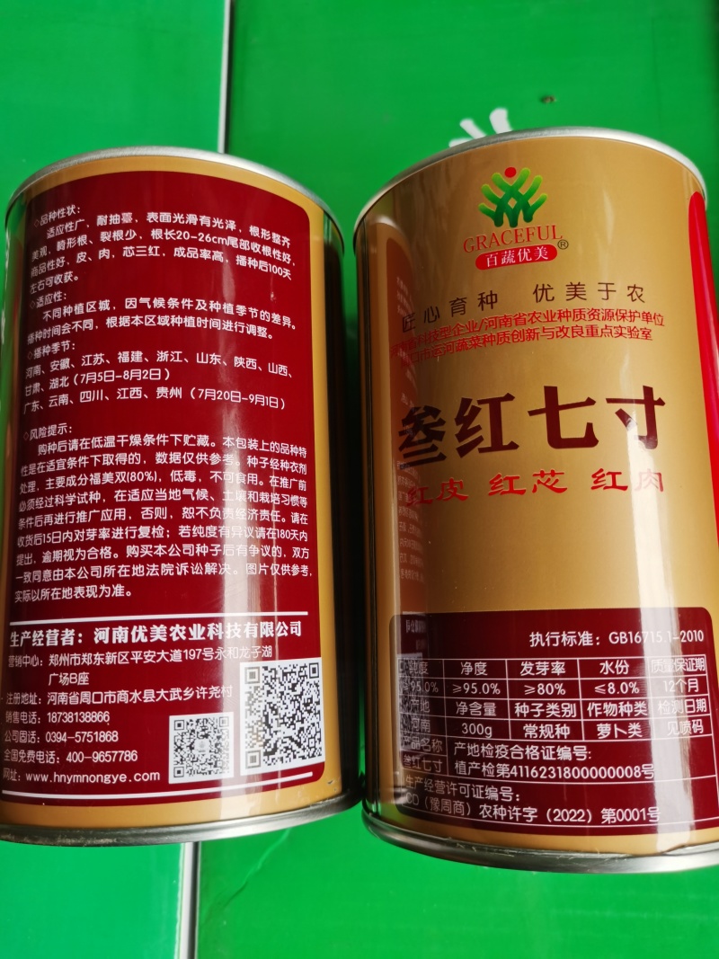 优美红萝卜种子️F1叁红肉质细嫩根部鲜红色表皮光滑
