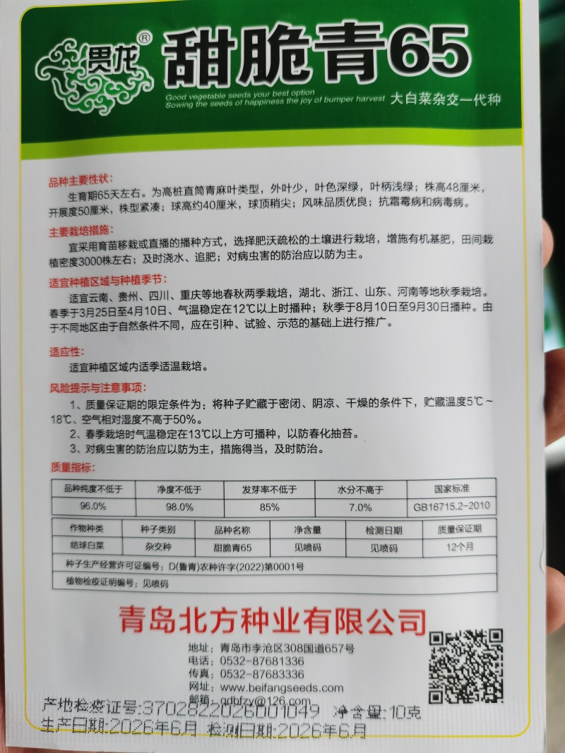 甜脆青65甜翠青青麻叶类型白菜绍菜