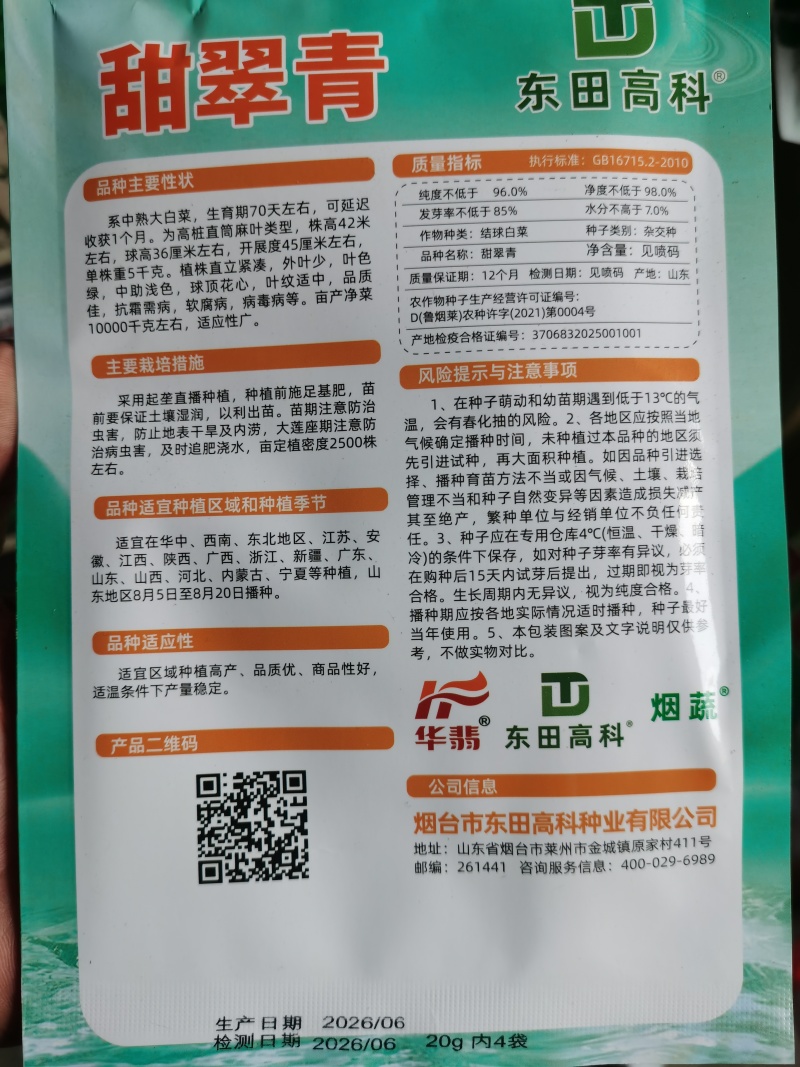 甜脆青65甜翠青青麻叶类型白菜绍菜