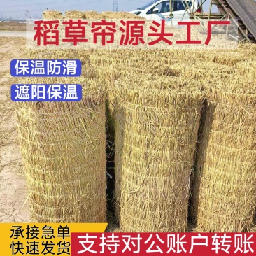 草帘