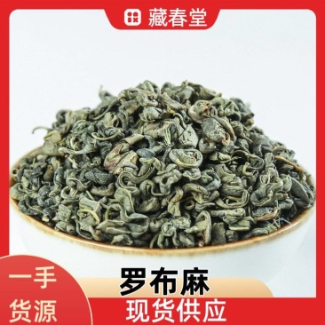 罗布麻茶批发圆形罗布麻茶罗布麻叶花茶球形罗布麻常