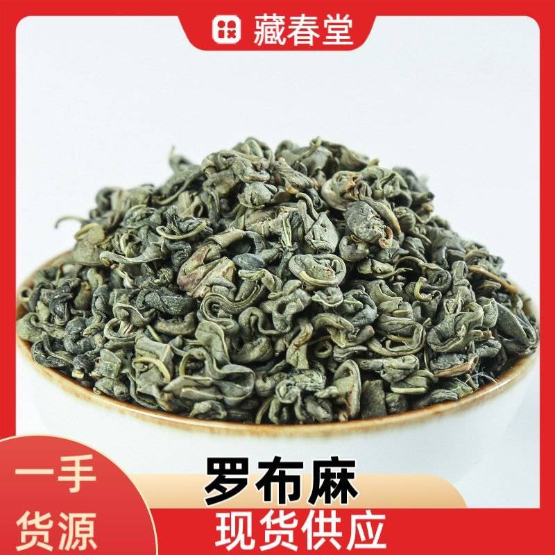罗布麻茶批发圆形罗布麻茶罗布麻叶花茶球形罗布麻常
