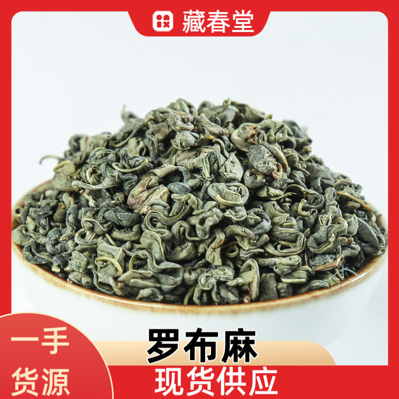 罗布麻茶批发圆形罗布麻茶罗布麻叶花茶球形罗布麻常