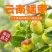 【正宗蒙自】精品蟠枣/新鲜枣皮薄肉厚脆甜爆汁坏果包赔