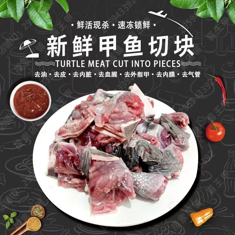 活杀新鲜甲鱼块