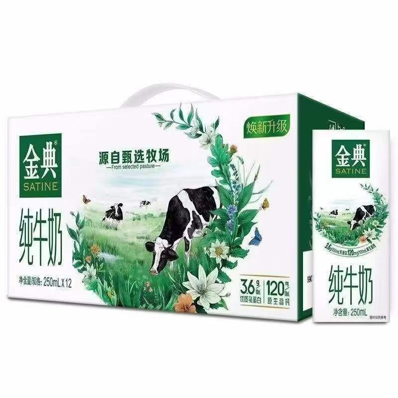 金典纯牛奶