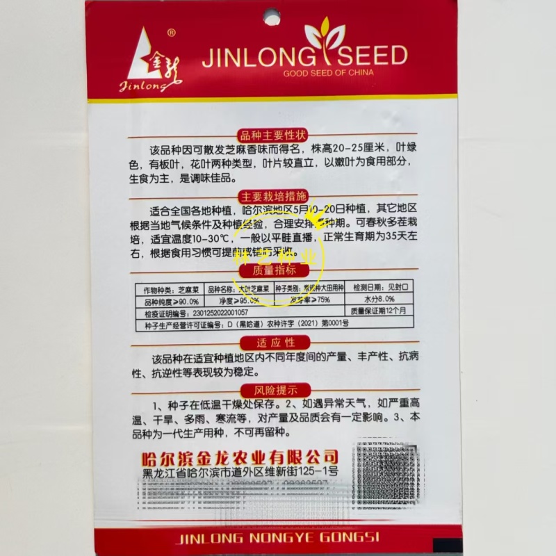 大叶芝麻菜种子小青菜火箭生菜种籽四季菜籽种盆栽东北臭菜菜