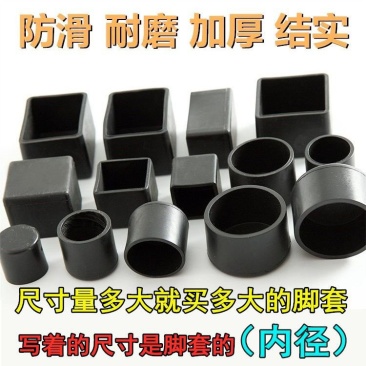 椅子脚套防滑垫桌椅腿套凳子脚垫套椅子腿保护套耐磨加厚橡胶