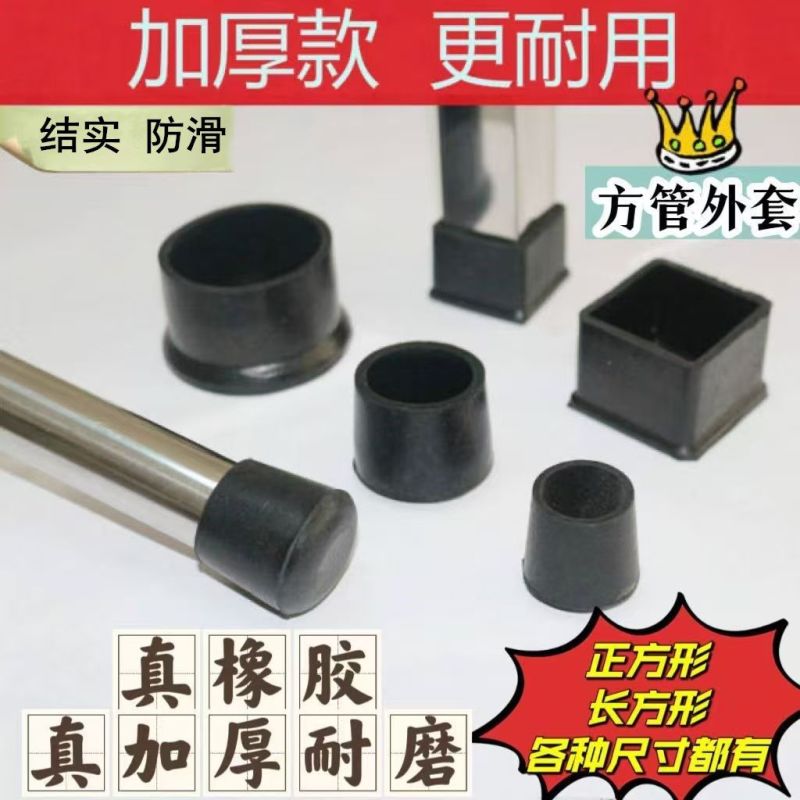 椅子脚套防滑垫桌椅腿套凳子脚垫套椅子腿保护套耐磨加厚橡胶