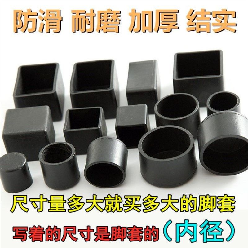椅子脚套防滑垫桌椅腿套凳子脚垫套椅子腿保护套耐磨加厚橡胶