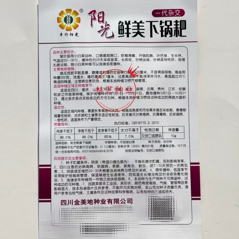 鲜美下锅耙小白菜种子皱叶苗用口感香甜爽口软糯滑嫩开锅即熟