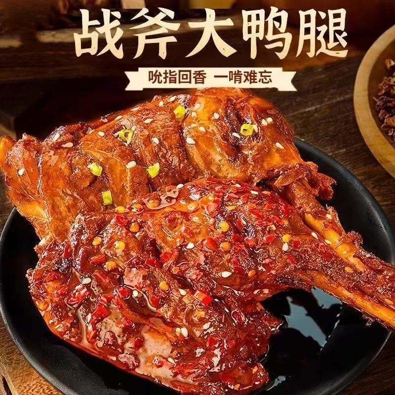 6只麻辣大鸭腿】正宗川味麻辣鸭腿新鲜真空包装即食解馋美