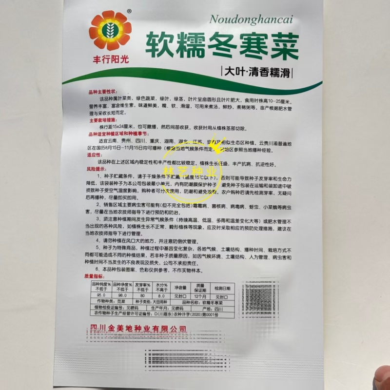 软糯冬寒菜种子绿叶绿茎叶片肥大呈扇圆形食用营养丰富软糯滑