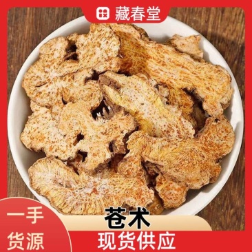 苍术苍术片生苍术片规格齐全