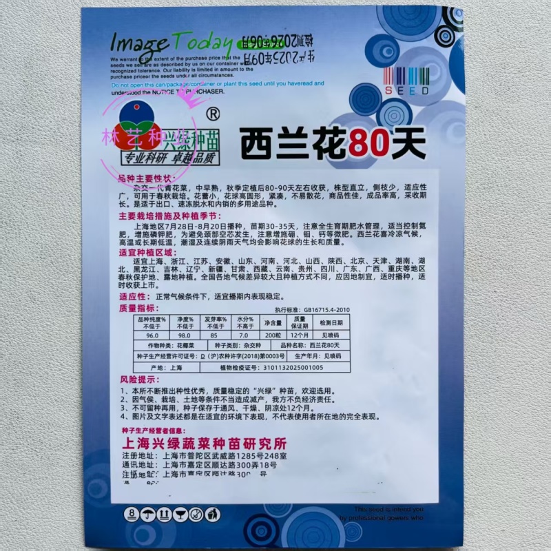 80天西兰花种子绿色花菜蔬菜种子花椰菜耐寒耐热花菜籽有机