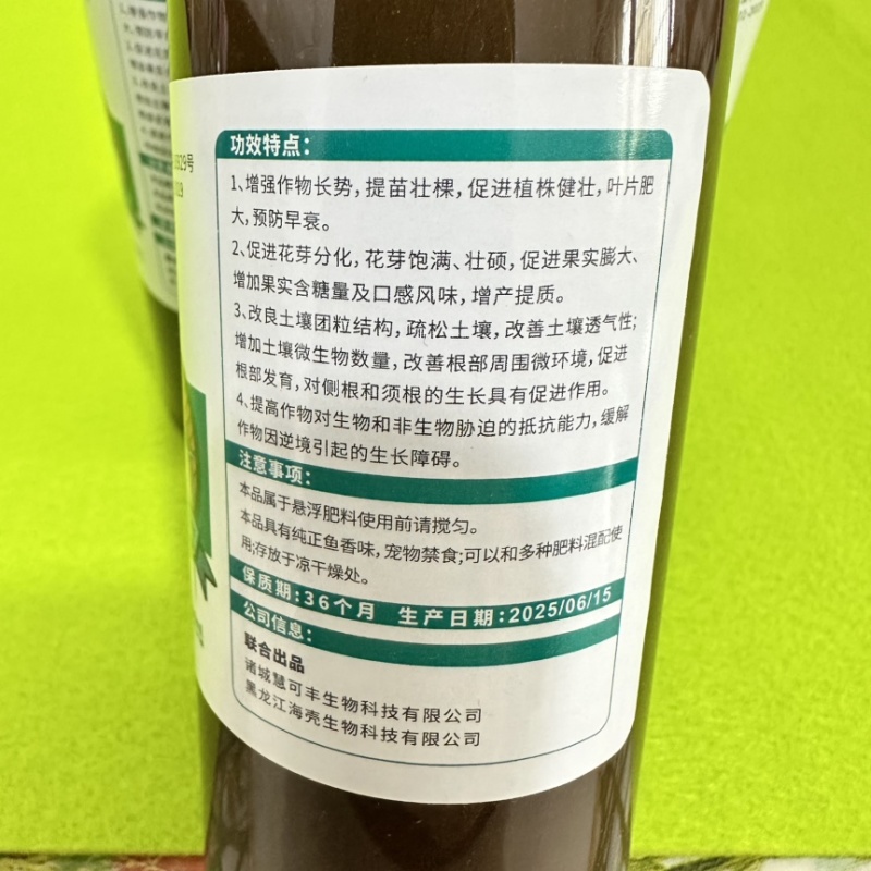 慧可丰鱼蛋白原浆液体肥氨基酸肥料