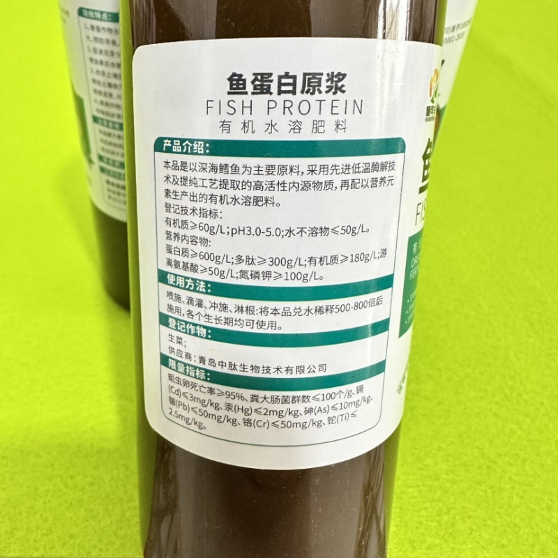 慧可丰鱼蛋白原浆液体肥氨基酸肥料