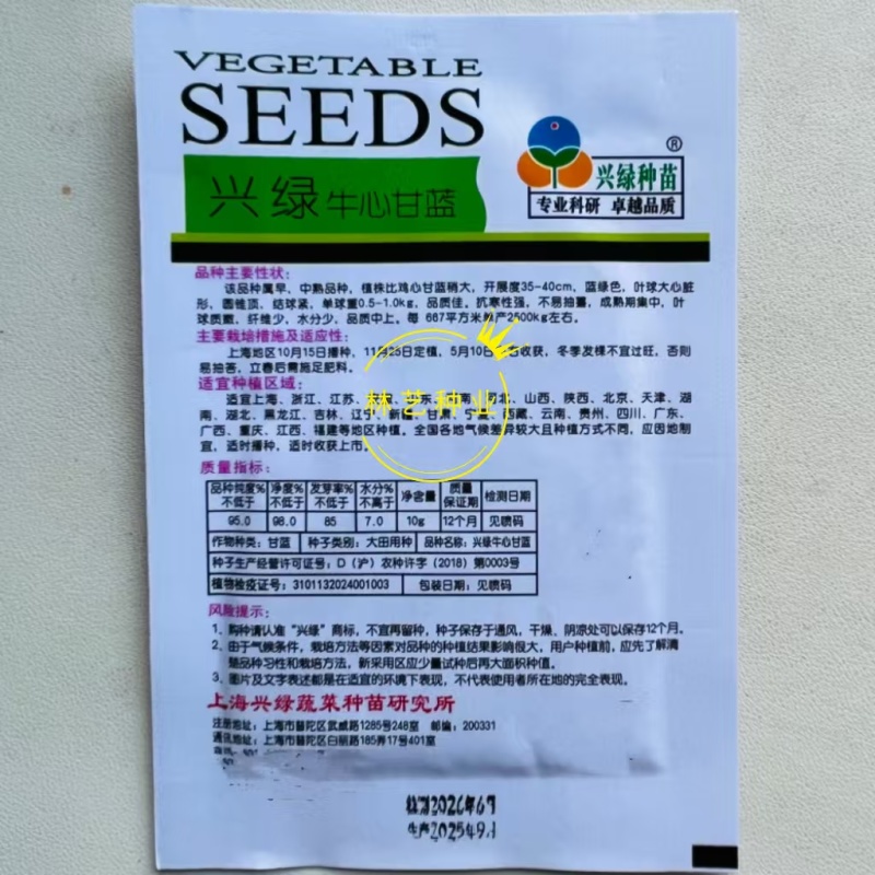 兴绿牛心甘蓝种子中熟包心菜种籽叶球紧实春秋种植