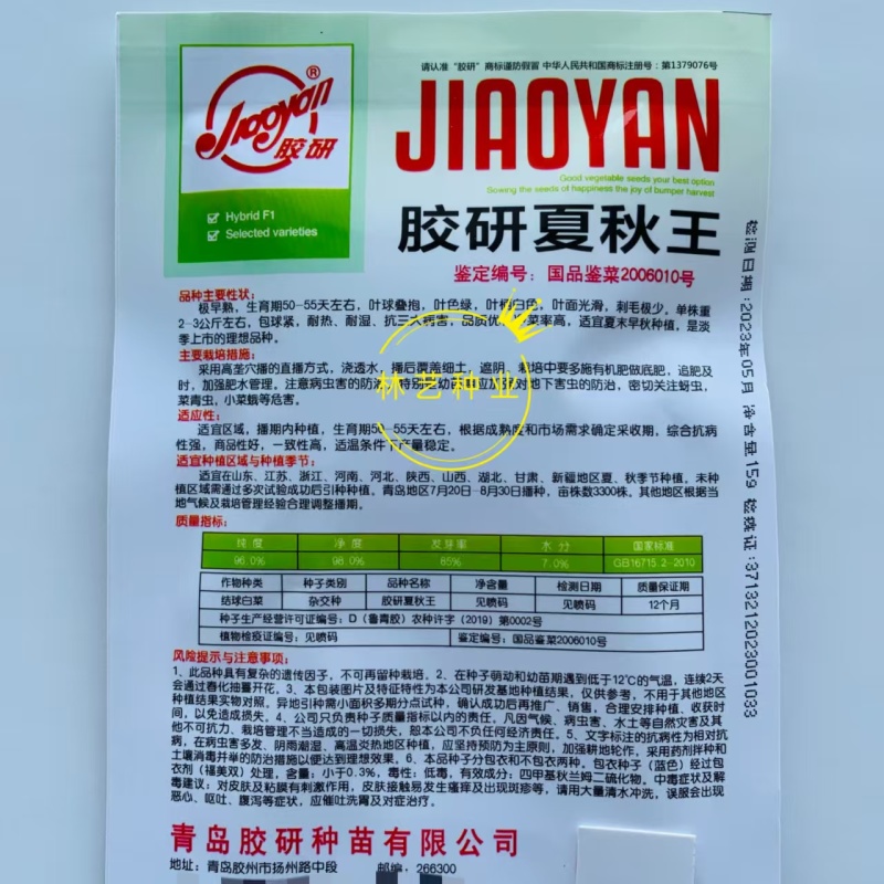 胶研夏秋王大白菜种子籽早熟叶球叠抱叶柄白色耐热耐湿