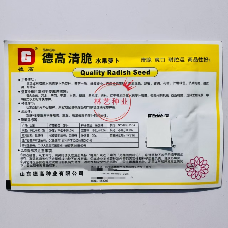 德高清脆水果萝卜种籽清甜爽脆抗病耐储运农家大田秋季