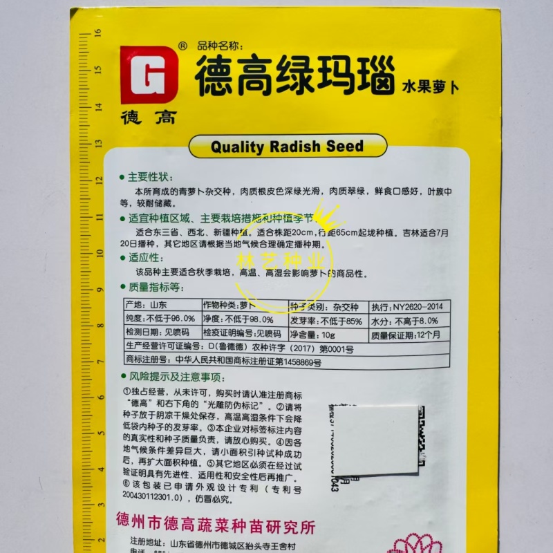 德高绿玛瑙水果青萝卜种子青脆爽口肉质翠绿萝卜种籽四季蔬菜