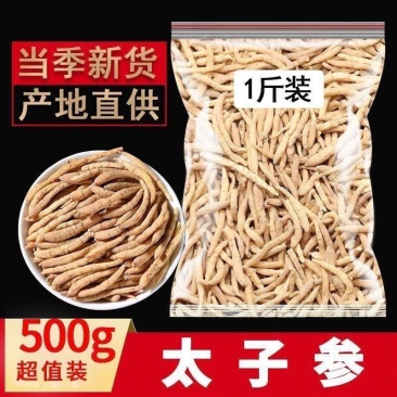贵州太子参***贵州干货儿童煲汤熏无硫正宗袋装