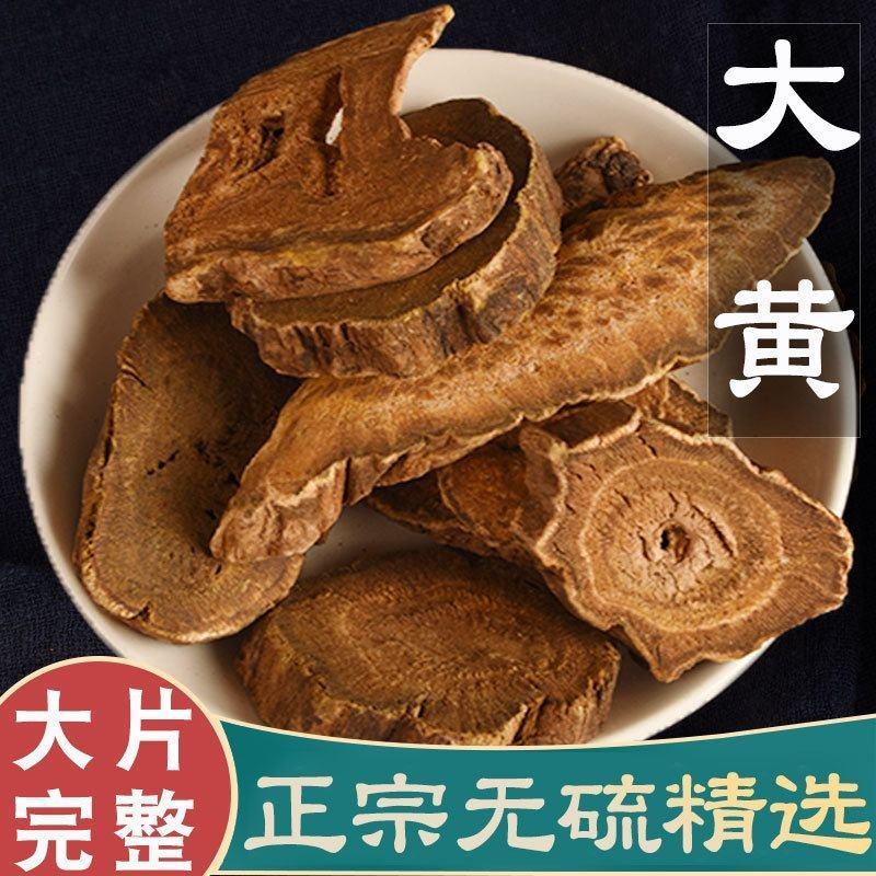 大黄中药材100g克新货四川正品大黄马蹄黄野生大黄片