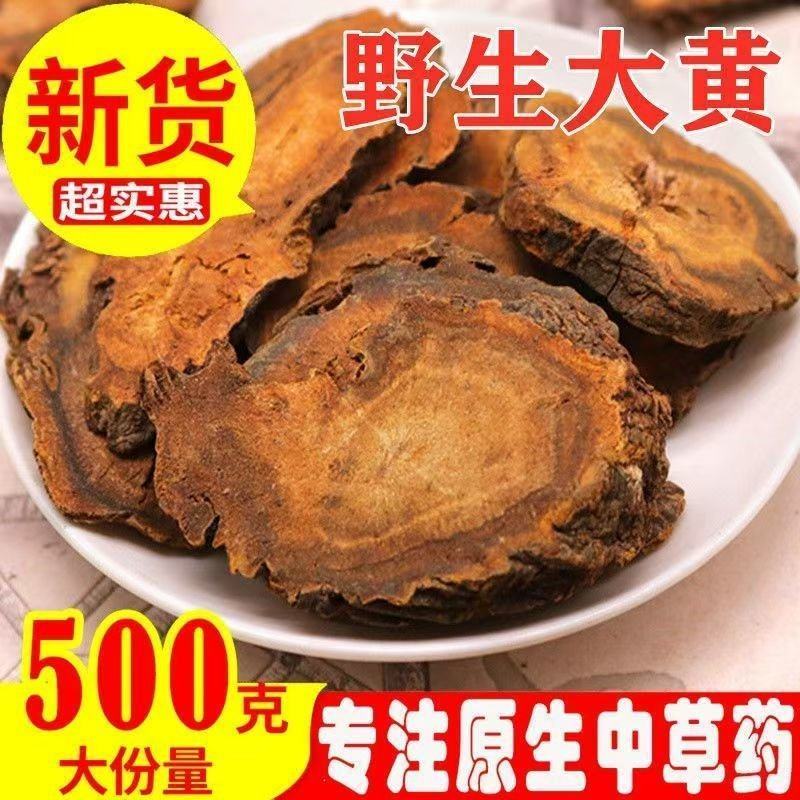 大黄生大黄正品无硫黄大片土大黄非马蹄黄农家大黄