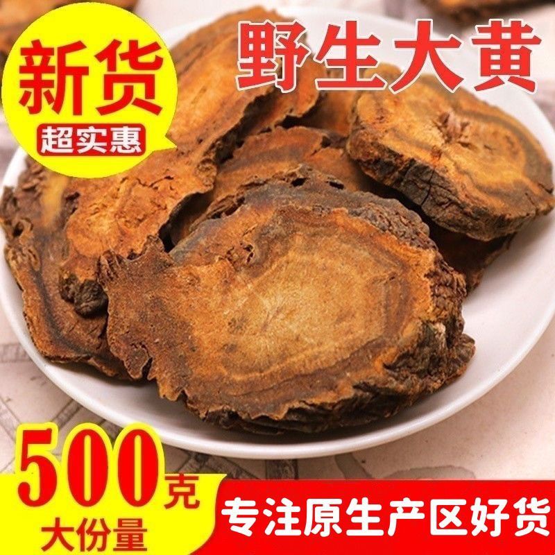 新货生大黄批发特级野生正品马蹄黄无硫新货大黄包邮