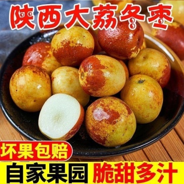 陕西大荔冬枣对接各大电商平台社区团购美图多多仓