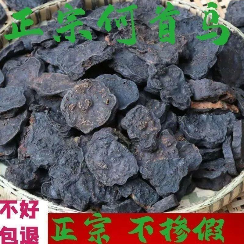 何首乌新货何首乌正品泡茶水何首乌泡水煲汤何首乌粉食用何首