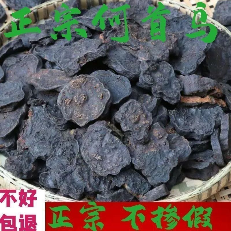 何首乌新货何首乌正品泡茶水何首乌泡水煲汤何首乌粉食用何首