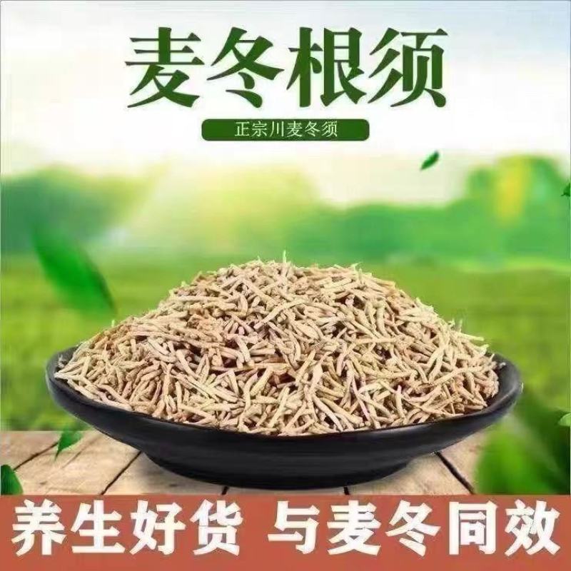 新货正品绵阳麦冬根须干货甄选泡水金银花胖大海甘草泡水正宗