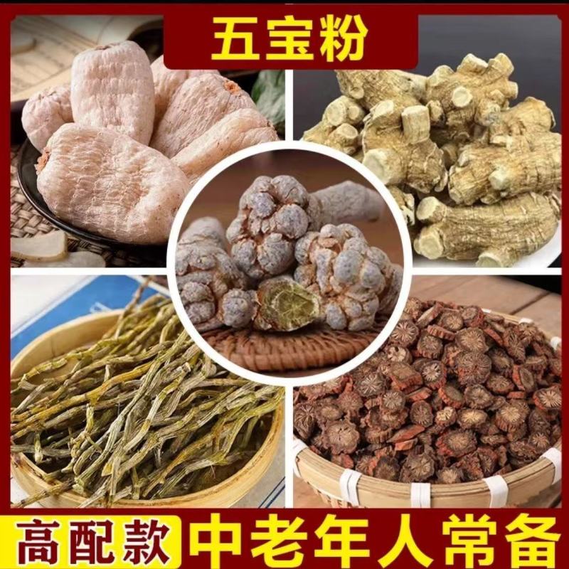 云南文山正宗五宝粉500g组合装泡酒料