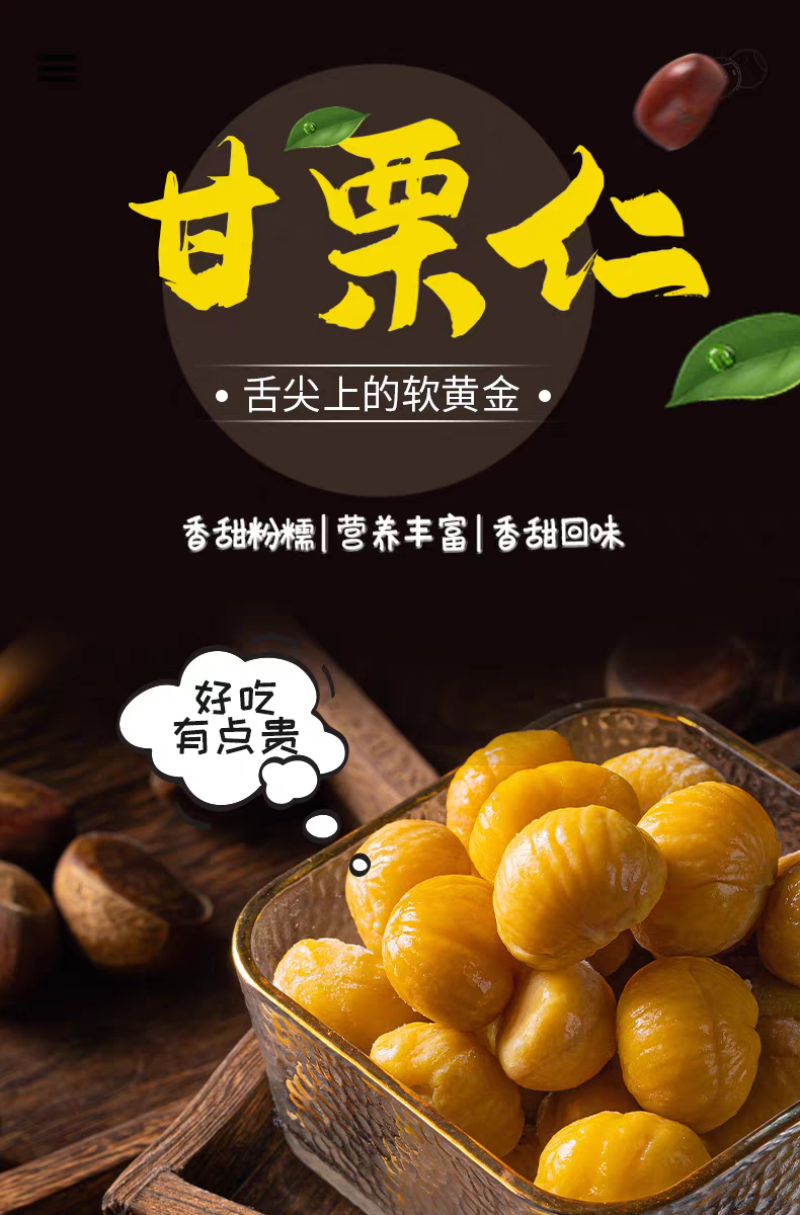 沂蒙特产油栗仁源头厂家直销，配料表干净卫生，老少皆宜