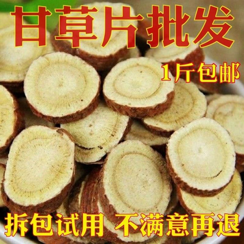 净重】甘草一等品特级精选正宗甘草大片圆形无硫甘草红皮甘草