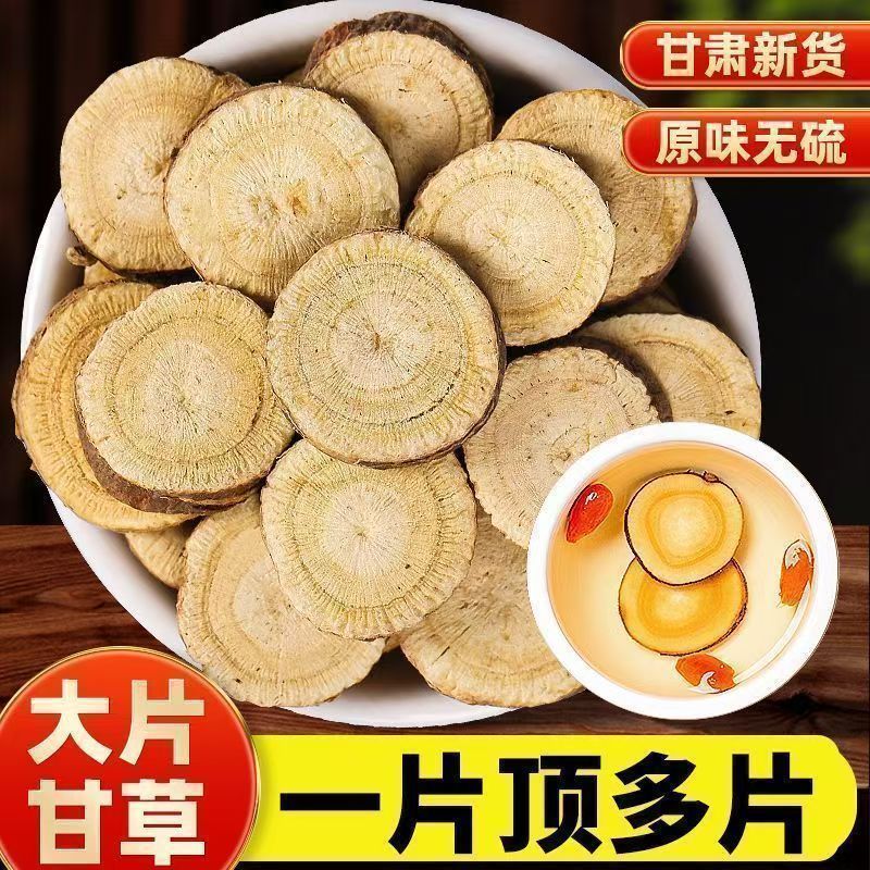 净重】甘草一等品特级精选正宗甘草大片圆形无硫甘草红皮甘草