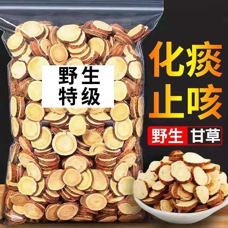 清仓】甘草一等品特级精选正宗甘草圆形无硫甘草红皮甘草大片