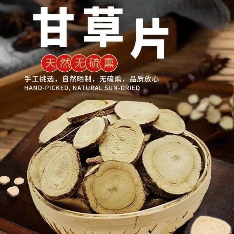 清仓】甘草一等品特级精选正宗甘草圆形无硫甘草红皮甘草大片