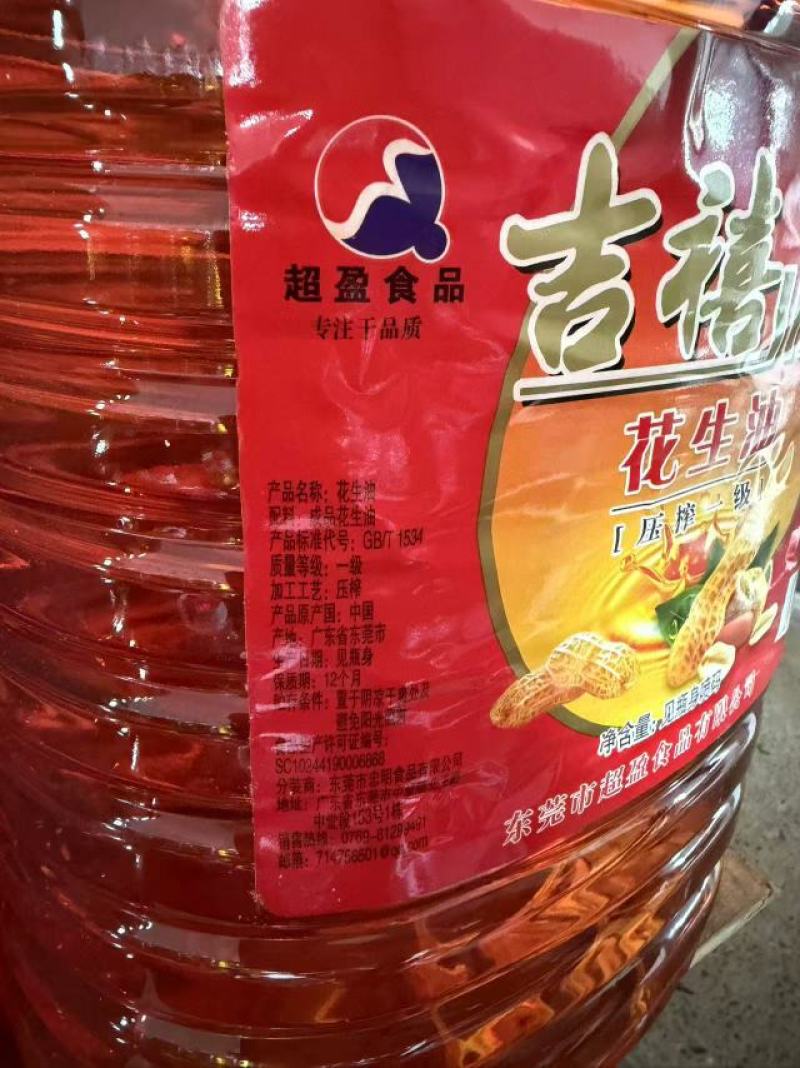 厂家直销一级花生油/油香浓郁餐饮/家庭多规格齐全进店选购