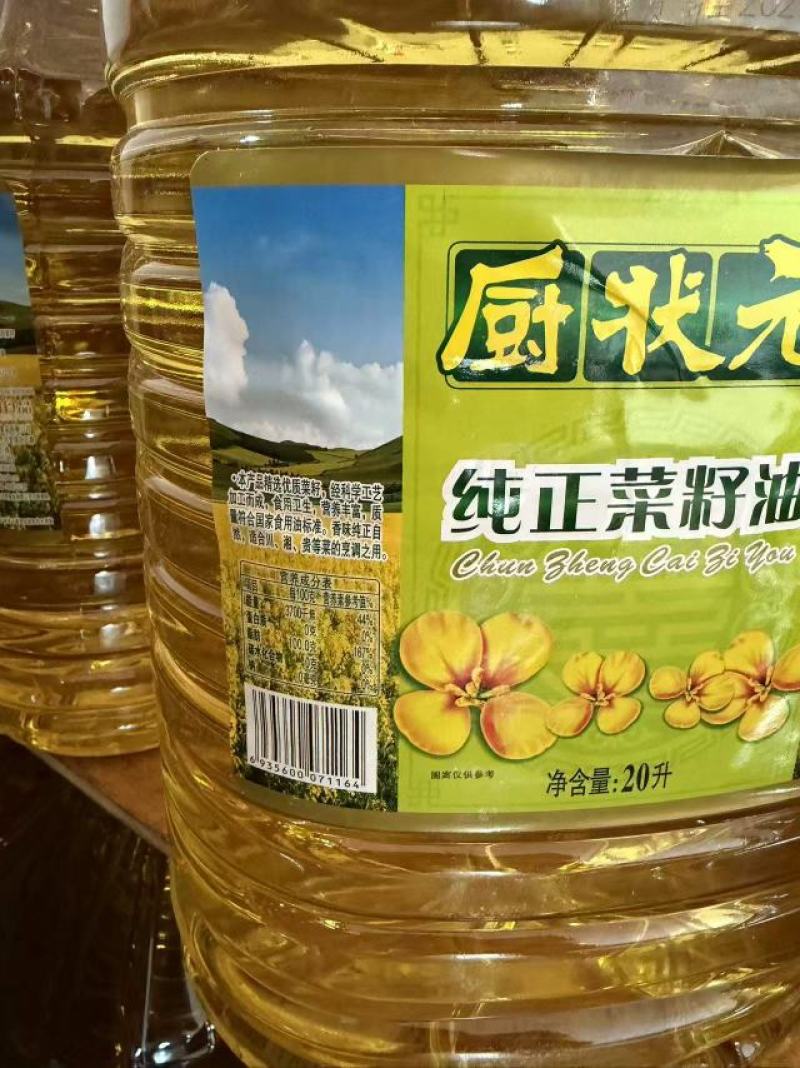 厂家直销一级菜籽油，油香浓郁商超/餐饮/家庭多规格齐全