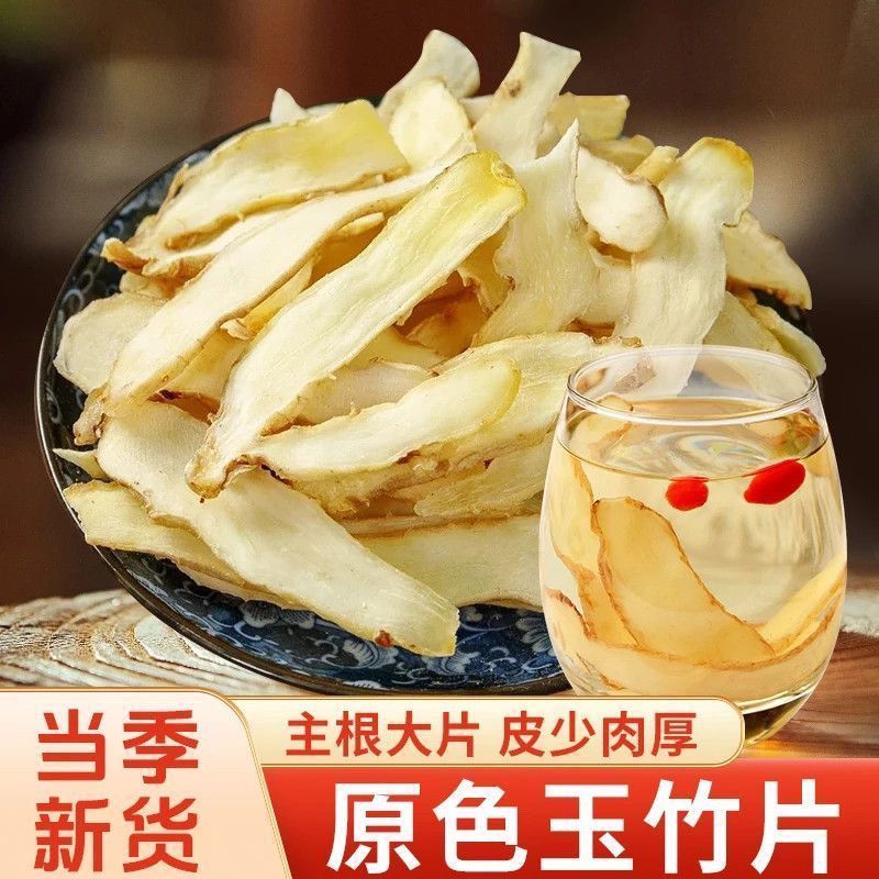 精选新货玉竹袋装无熏硫中药材滋补泡水煲汤药